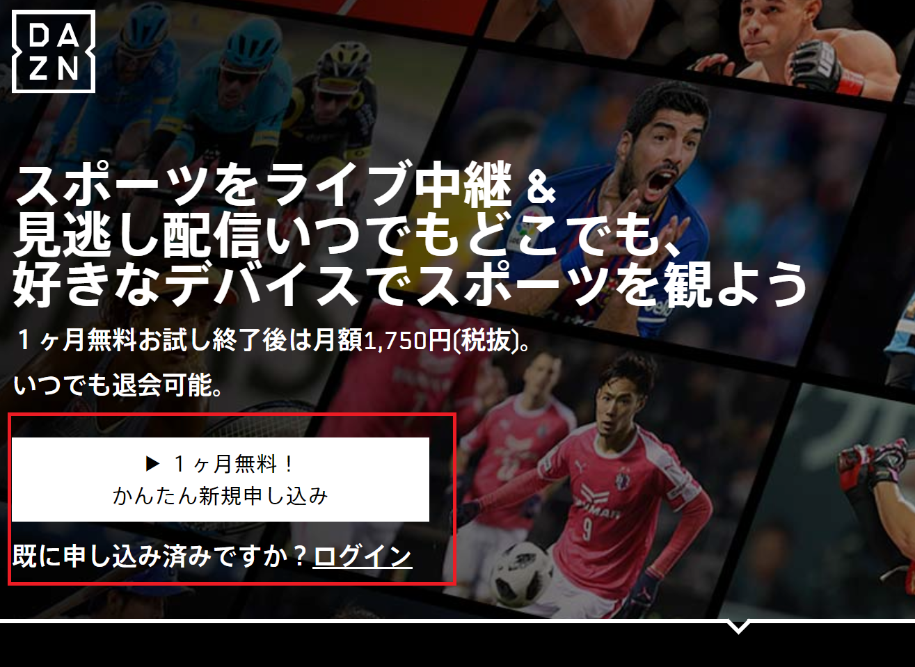 Daznの評判 動画配信サービスでスポーツ見るならこれ一択